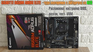 GIGABYTE B550M AORUS ELITE - НАРОДНЫЙ ТОП 🔥Доступная брендовая плата с AliExpress для AM4