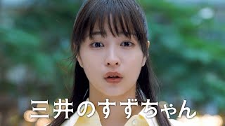 三井不動産の新CM「三井のすずちゃん 日本橋街めぐり」篇が配信され、お馴染み広瀬すずさんがご出演