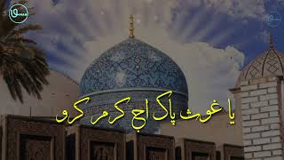 Ya Ghous Pak Aj Karam Karo | Muhammad Daniyal Qadri Manqabat Status💞 | Umar Lyrics Status |