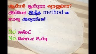 இனிமே ஆப்பம் செய்ய ஈஸ்ட், சோடா உப்பு தேவையில்லை.... சுலபமான முறையில் சூப்பர் ஆப்பம் ரெடி!!