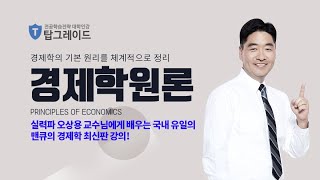 탑그레이드 맨큐의 경제학_제2부 시장의 작동 원리_제5장 탄력성과 그 응용