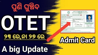 OTET Exam ଘୁଞ୍ଚିବ ?୨୭ ରେ ନା ରେ Big Updates//OTET Exam // SME Department। OTET Exam 2023