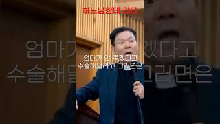 황창연 신부님 : 저는 수술 안하기로 했습니다