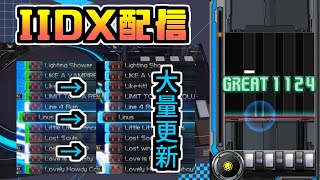 突然ですが配信開始時刻を12時に変更します【beatmania IIDX配信 SP九段】