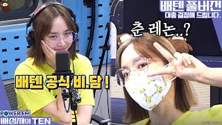 20220621 배성재의 텐 대충 결정해 드립니다 with. 윤태진 (배텐 비담 춘 레논)