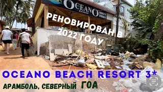 Oceano Beach Resort 3* до пляжа Арамболь 50 метров