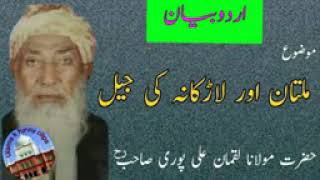 Molana luqman ali puri saheb #bayan