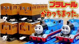 遂にリニューアル☆プラレール きかんしゃトーマス TS-23 表情がCGアニメVer になって登場！寂しいのは僕だけですか？Thomas&Friends