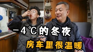 房车外零下4度，我们在温暖的房车里看电视喝茶，真舒服【福旺家房车生活】