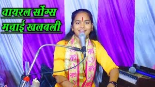 दिल वाले न बदले जाय 😨गजल || Richa Shastri ki viral ||