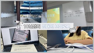 초6의 슬기로운 영재원 생활 👩🏻‍🔬 [ 영재원 브이로그 / 10년생 공부 브이로그 📖/ 주말일상 / 영재원생 ✌🏻 ] 공튜버 제리