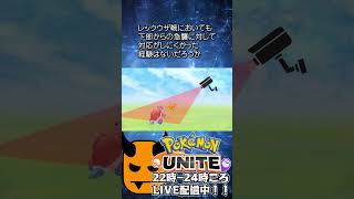 【ポケモンユナイト：下ファーストゴールの重要性】鬼キャンのお役立ち情報シリーズ  #shorts #ポケモンユナイト #ユナイト #pokemonunite #ポケユナ