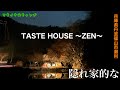 【ツキイチ☆キャンプ】#78 TASTE HOUSE ～ZEN～ 兵庫県キャンプ場でソロキャンプ！