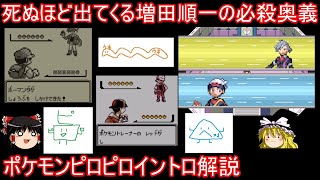 死ぬほど出てくるポケモンピロピロイントロ解説【ポケモンBGM】【ゆっくり実況】