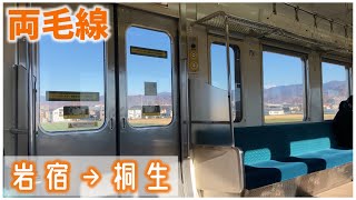 JR両毛線国鉄211系 岩宿→桐生 車内の様子　JR Ryomo line 211series Iwajuku→Kiryu