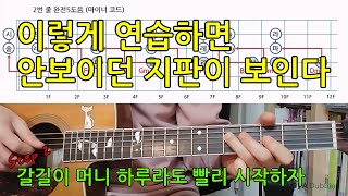 [애드립_2]  코드만 보고 지판에서 코드음을 바로 찾는 연습법(2)              #기타레슨 #기타솔로 #스케일 #타브악보 #펜타토닉 #애드립 #통기타 #쉬운 #해외반응