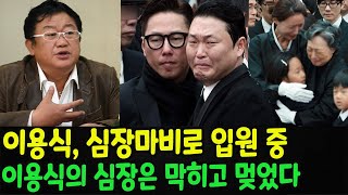 71세의 코미디언 이용식의 슬픈 소식. 한국의 재능 있는 코미디언에 대한 슬픈 소식.