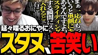 おにやの解説を褒めた結果、おにやのトークスイッチを入れてしまうスタヌ【ApexLegends】