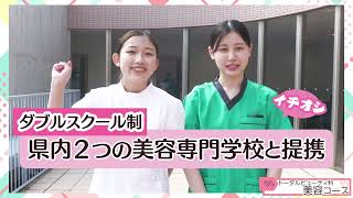 🌹秋・個別相談会💕美容コース💕トータルビューティ科✨紹介２０２４🌸佐賀女子高校💖　#佐賀女子高校学校  #おすすめ  #１０カメ撮影  #すくーるTV  #（株）シー・プランニング