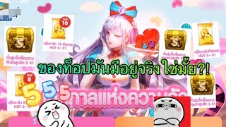 LINE เกมเศรษฐี | เปิดแพ็คสุ่มลุ้นจี้สุดฮิตต่างๆ และแพ็คการ์ด TOP10,8 จากการล็อกอิน เทศกาลแห่งความรัก