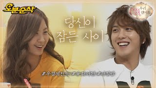 혀언이 잠든 사이, 요옹이 만든 사랑 듬뿍 아침밥🍚 | YongHwa♥SeoHyun | 우결⏱오분순삭 MBC110129방송