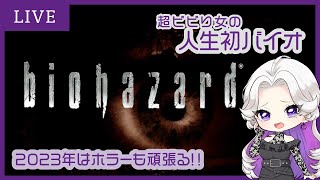 【人生初】超ビビり女のバイオハザード HD #07