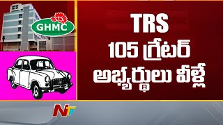 టీఆర్ఎస్ గ్రేటర్ అభ్యర్థుల తొలి జాబితా విడుదల ! -TRS Releases First List of Greater Candidates | NTV