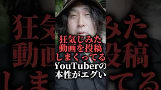 【※閲覧注意】狂気じみた動画を投稿しまくってるYouTuberの本性がエグい  #shorts #平坂寛 #スズメバチ