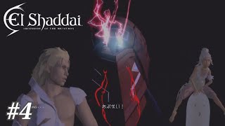 【El Shaddai -エルシャダイ-】#4「子供の話を無視したことへの天罰」