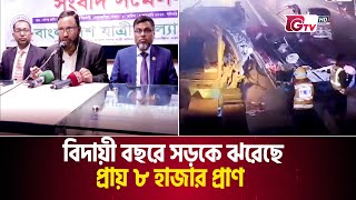 বিদায়ী বছরে সড়কে ঝরেছে প্রায় ৮ হাজার প্রা**ণ | Road Accident | Gtv News