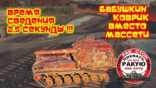 ПРИКОЛЫ ПОЗИЦИИ 2 АРТА World of Tanks