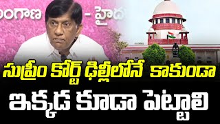 సుప్రీం కోర్ట్ ఢిల్లీలోనే  కాకుండా ఇక్కడ కూడా పెట్టాలి | Vinodh Kumar-Suprem Court-News Line Telugu