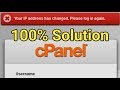 100% solution | Your IP has changed. I really need to log in | Your IP has changed | cPanel error