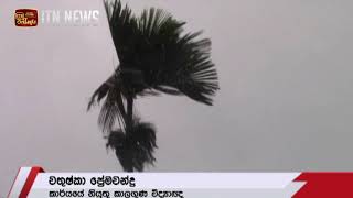 නිවාර් සුළි කුණාටුව උතුරු වෙරළ ආසන්නයෙන් තමිල්නාඩු වෙරළ දෙසට