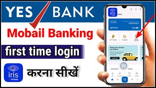 Yes Bank Mobile Banking/yes bank mobile banking registration/iris yes bank app-use करना सीखें