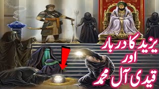 Yazeed ki bv aur Hazrat zainub ka waqia | Waqya Karbala aur Bibi Zainab | waqia karbla | eshalinfo