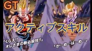 必殺技・アクティブスキル演出DORAGONBLLドッカンバトルDOKKANBAATTLE【最強を目指す闘い孫悟空(GT)\u0026頂点を目指す闘いベジータ(GT)】