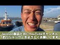 釣りプロにあのゴロタ浜で釣りしてもらったら…【離島生活】