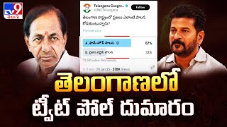 తెలంగాణలో ట్వీట్ పోల్ దుమారం | Tweet Poll Controversy in Telangana | BRS Vs Congress - TV9