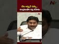 ys jagan comments on cm chandrababu ntv