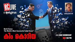 കിം കൊറിയ | North Korea: The World’s Most Successful Failed State? | Ravichandran C | RC Live |