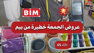 ⛔ جديد لعروض 💥 بيم 💥 ليوم الجمعة ملابس/مكبر الصوت/مصباح/وعروض مثيرة