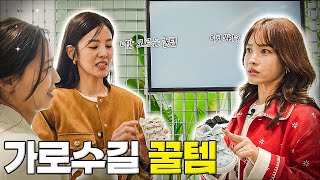 멈출 수 없는 쇼핑템들이 넘쳐나는 곳! 김성은 추천 쇼핑하기 좋은 곳! 유튜브 최초 공개합니다