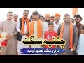 Chistia Sangaten-Markazi Sangat Tehsil Gojra- (Urss Mubarak 2022)#new#sain gee#