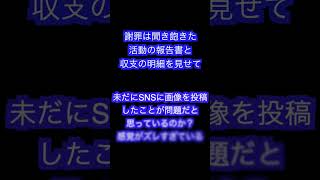 エッフェル松川また謝罪 #フランス研修 #自民党女性局 #選挙に行こう