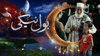 BOL Naiki - Ramzan Mein BOL - Iftar Transmission with Aamir Liaquat 20th May 2018 | BOL News