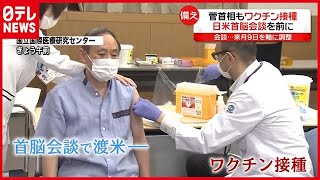 「子ども１人５万円」低所得世帯などに給付金…菅首相は首脳会談前にワクチン接種（2021年3月16日放送「news every.」より）