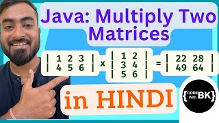 Multiply two matrices in Java | 2D Arrays in Java | Java coding in Hindi
