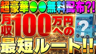 【バイナリー必勝法】1週間で75万の利益⁉利益を伸ばし続ける最強手法を無料でプレゼント！【バイナリーオプション】