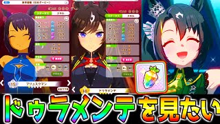 【ウマ娘】ドゥラメンテを見たくてガチャを引く漢【ウマ娘プリティーダービー サトノクラウンガチャ 新ガチャ評価 チャンミ Loh】